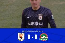 关于泰山今日表现抢眼，马竞整场无解，教练赛后亲自拥抱的信息