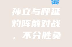 进攻犀利守势稳固延续胜利势头
