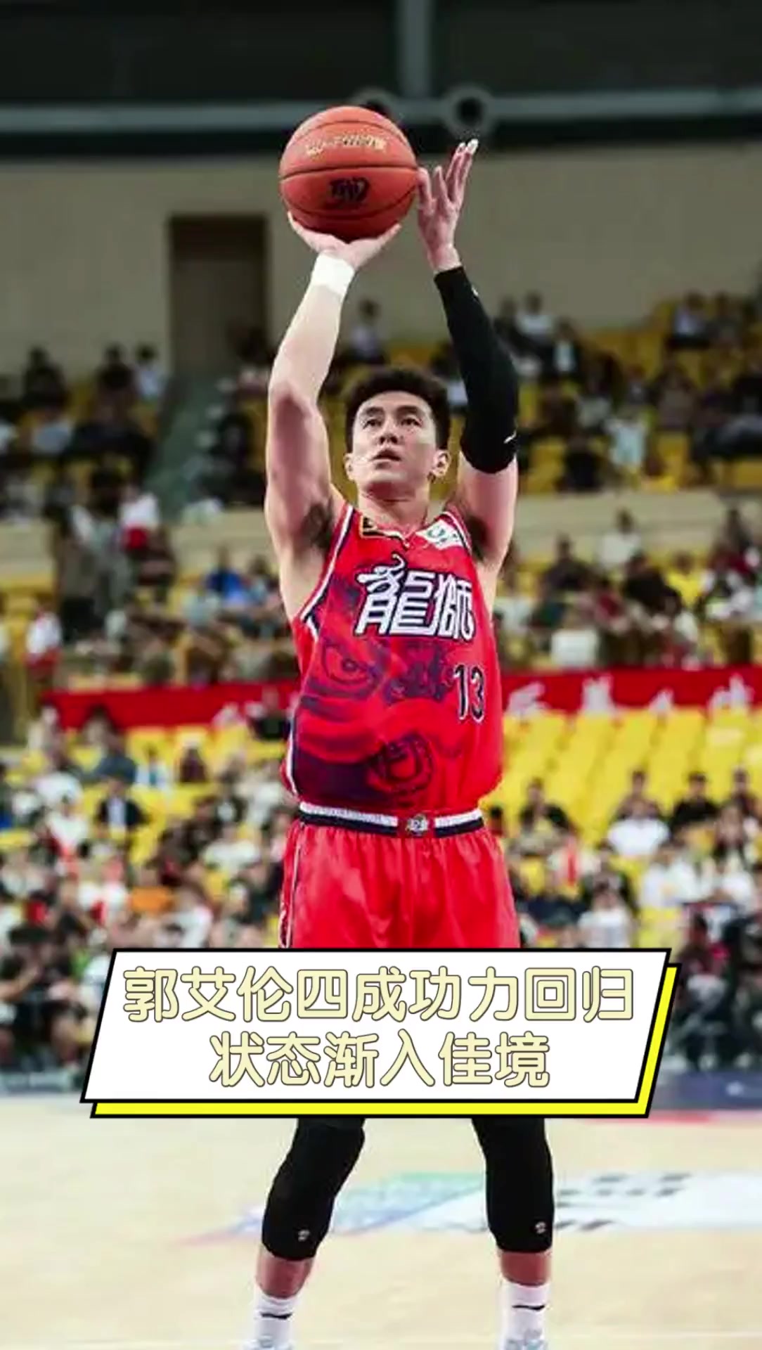 火箭男神郭艾伦表现神勇，带领球队取得连胜