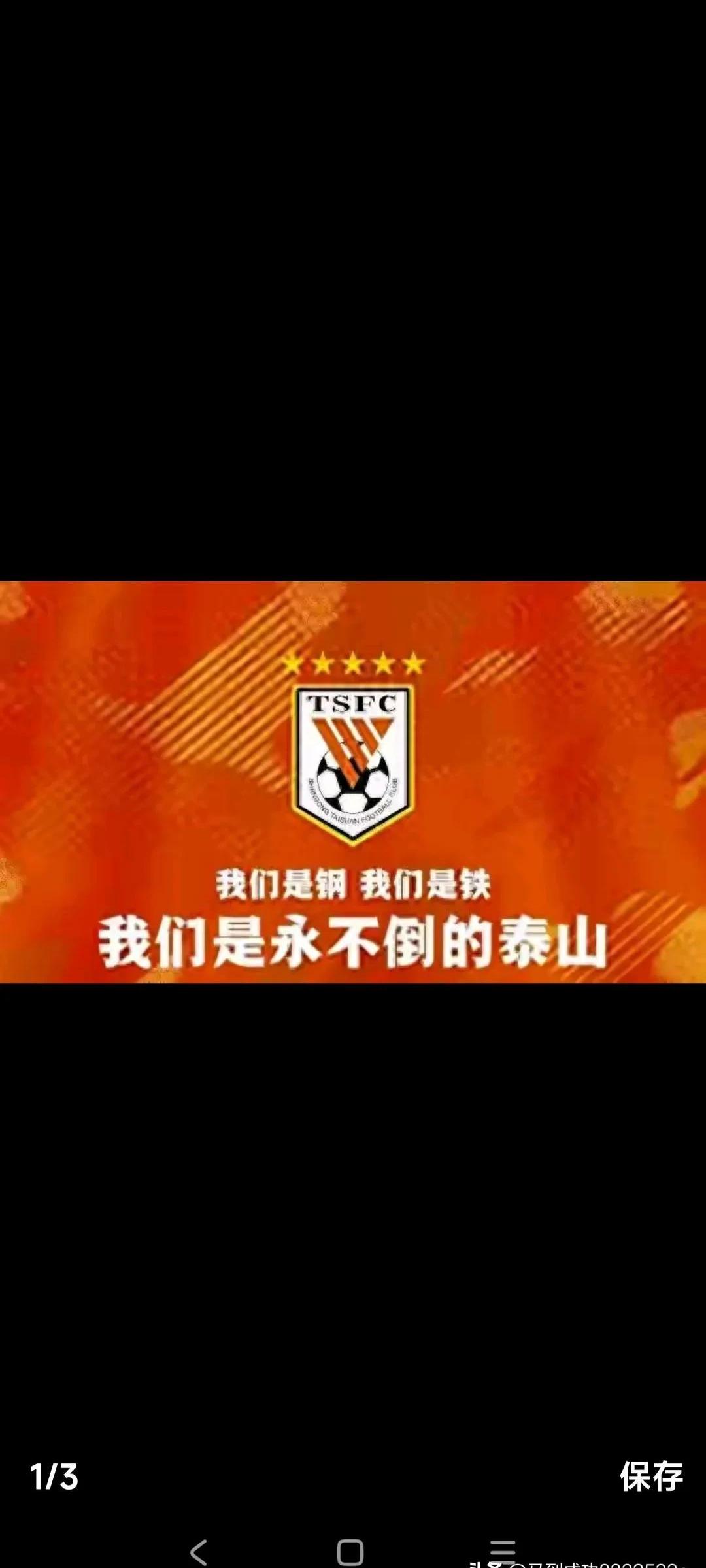 泰山与巴萨激战正酣，补时阶段一粒世界波决定胜负！的简单介绍