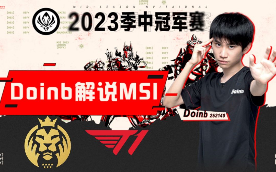 Doinb迎来二十赛季高光表现，MAD球迷沸腾！
